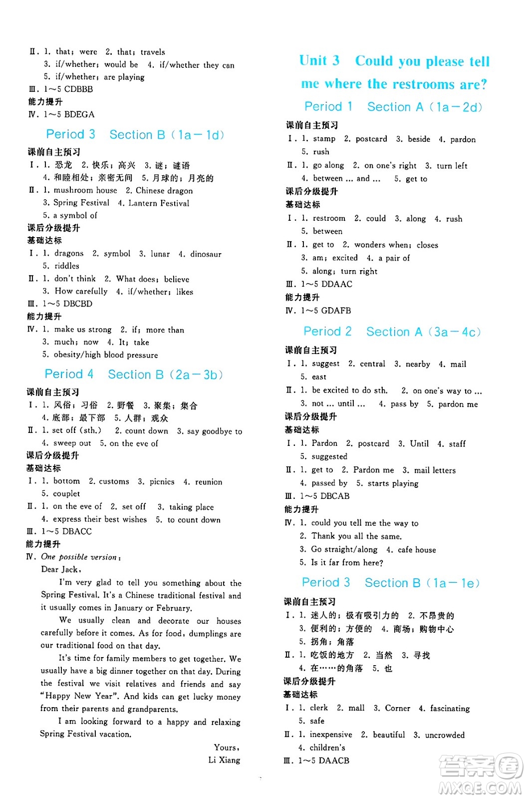 人民教育出版社2025年春同步輕松練習(xí)九年級(jí)英語(yǔ)下冊(cè)人教版答案