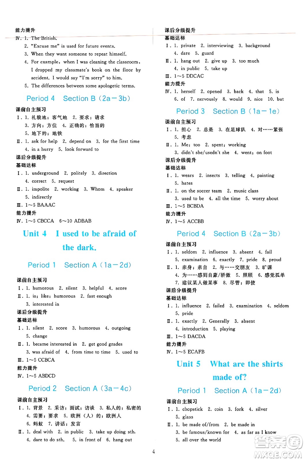 人民教育出版社2025年春同步輕松練習(xí)九年級(jí)英語(yǔ)下冊(cè)人教版答案