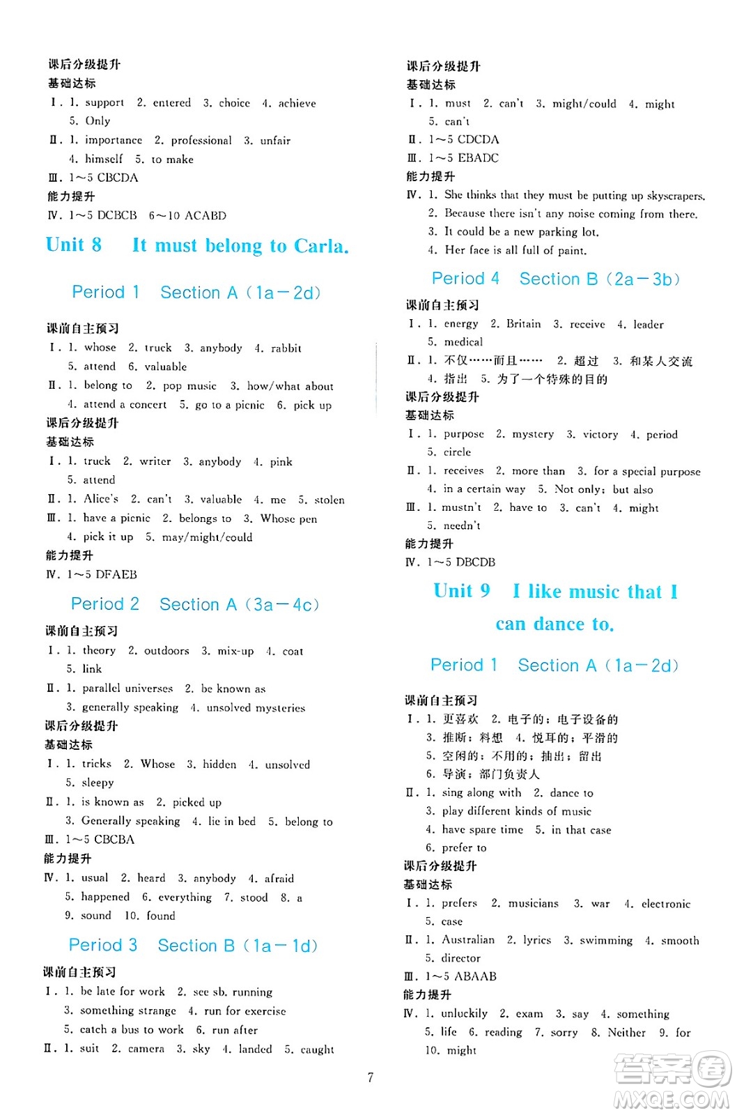 人民教育出版社2025年春同步輕松練習(xí)九年級(jí)英語(yǔ)下冊(cè)人教版答案