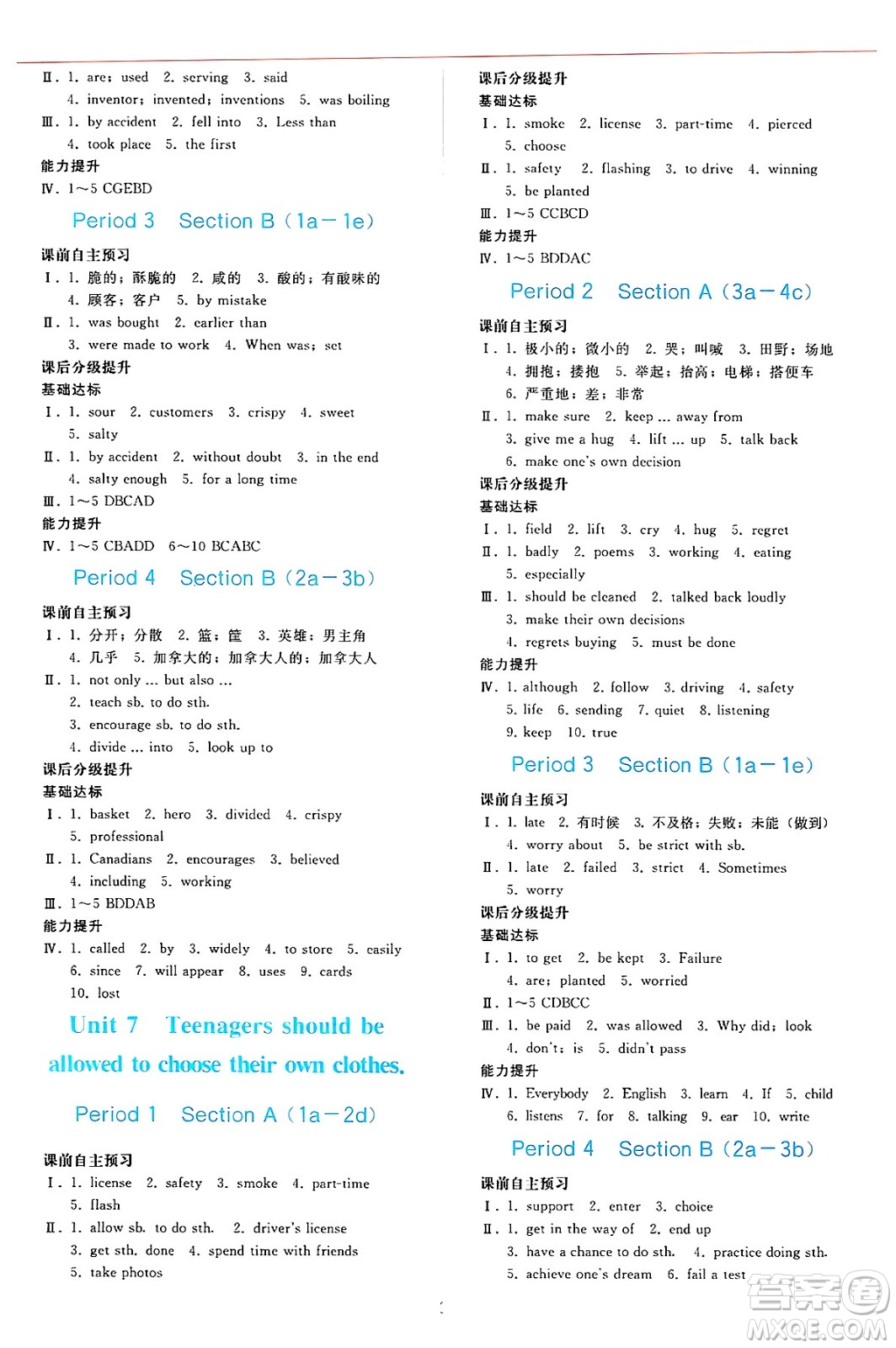 人民教育出版社2025年春同步輕松練習(xí)九年級(jí)英語(yǔ)下冊(cè)人教版答案