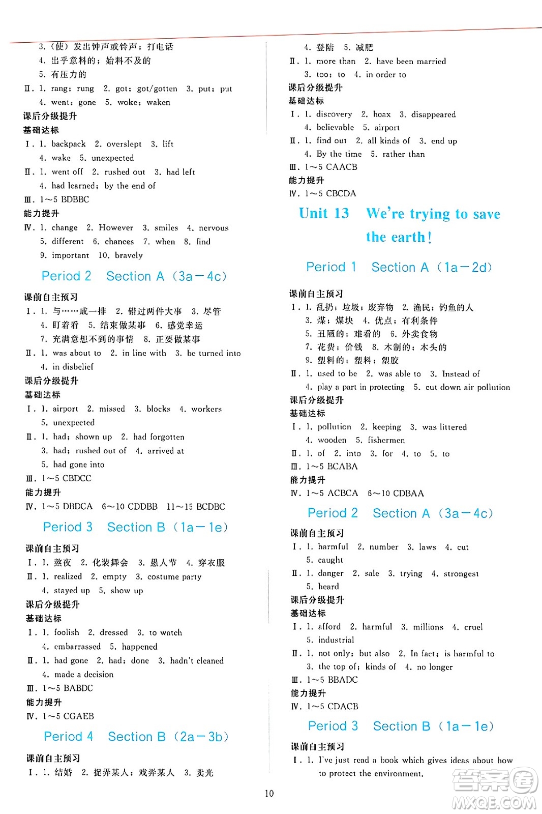 人民教育出版社2025年春同步輕松練習(xí)九年級(jí)英語(yǔ)下冊(cè)人教版答案