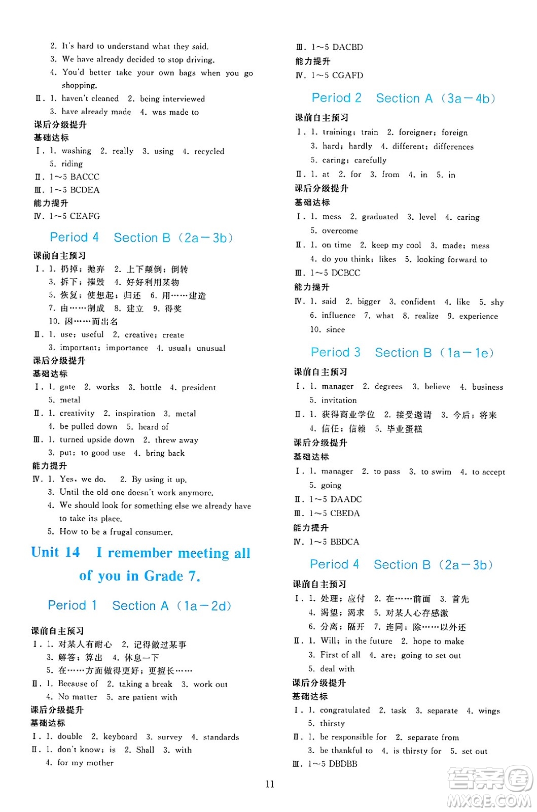 人民教育出版社2025年春同步輕松練習(xí)九年級(jí)英語(yǔ)下冊(cè)人教版答案