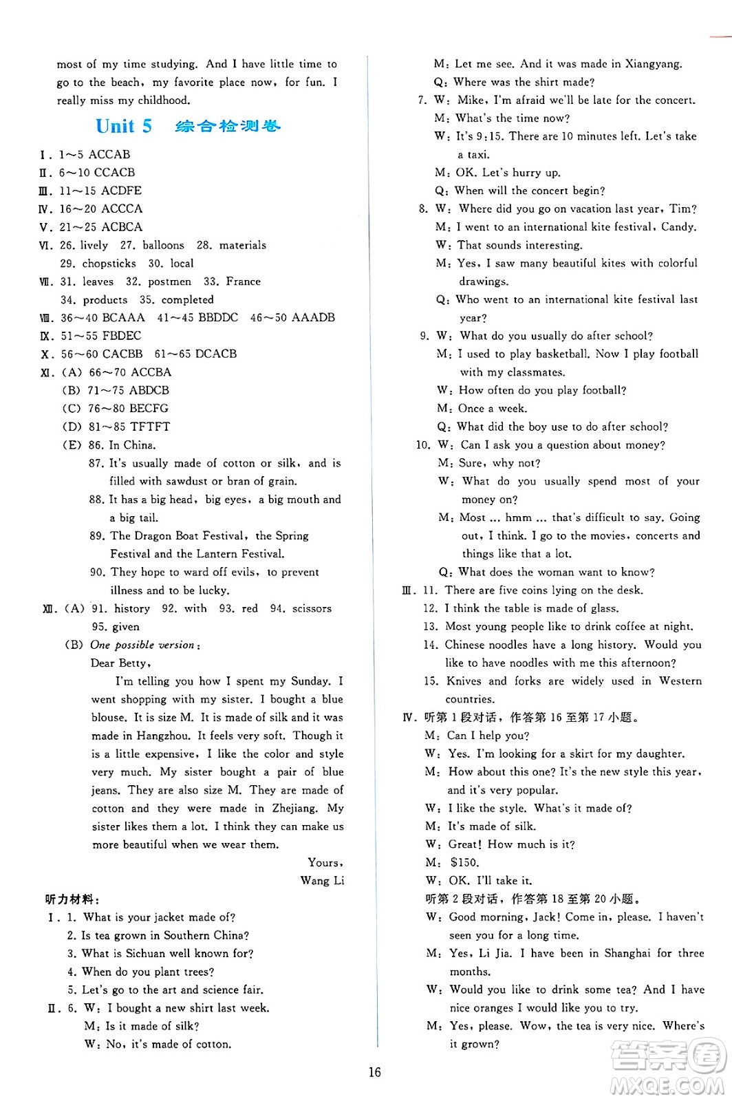 人民教育出版社2025年春同步輕松練習(xí)九年級(jí)英語(yǔ)下冊(cè)人教版答案