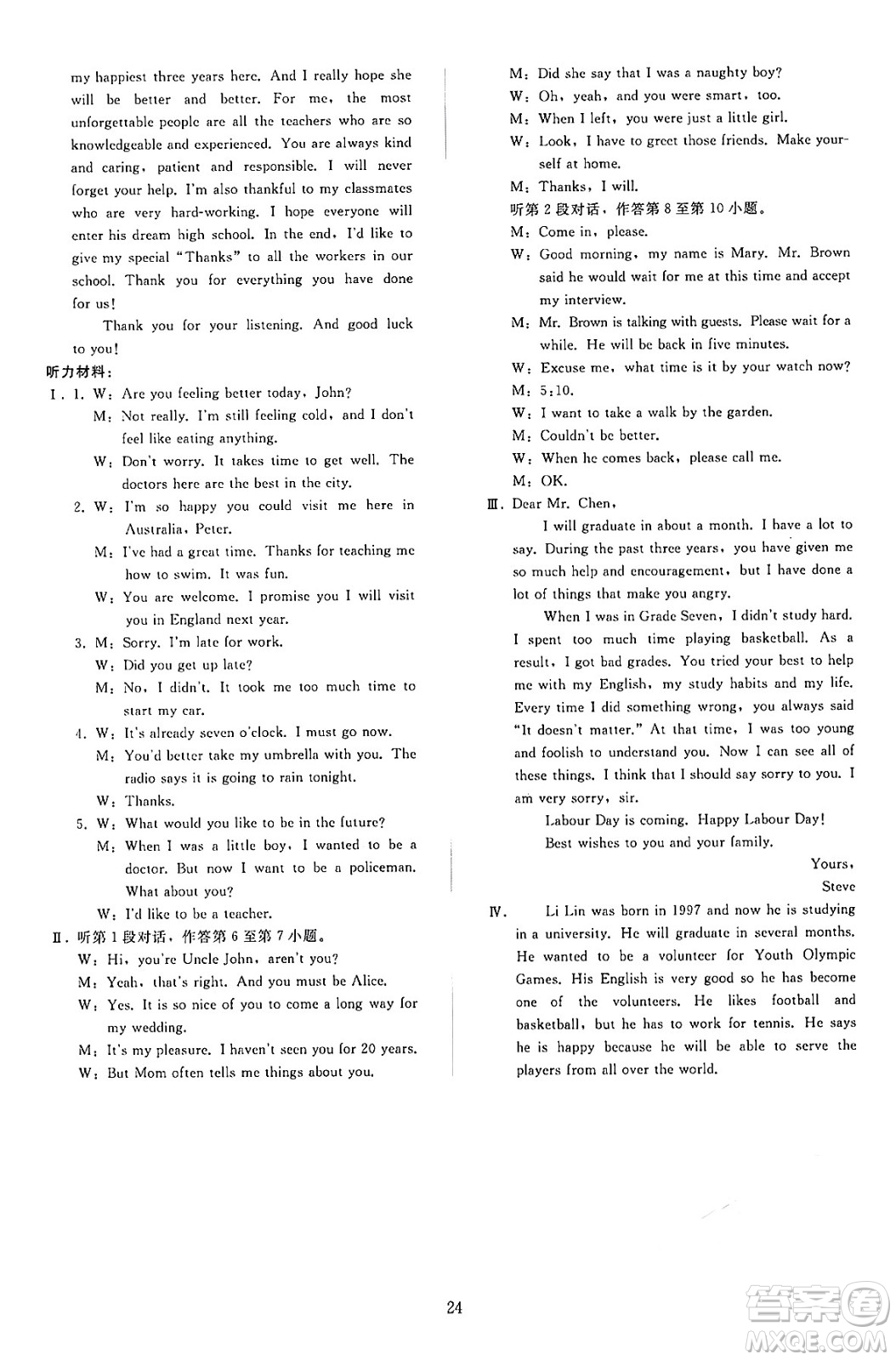 人民教育出版社2025年春同步輕松練習(xí)九年級(jí)英語(yǔ)下冊(cè)人教版答案