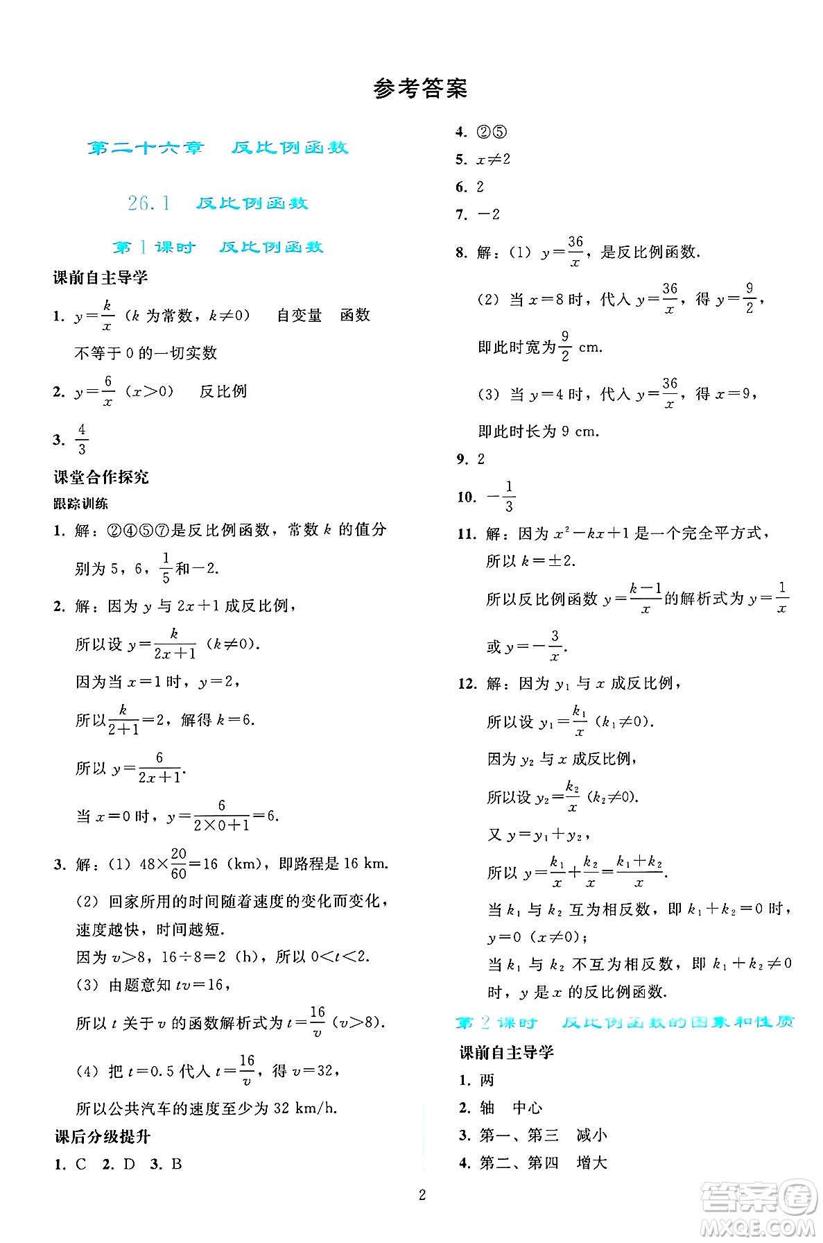 人民教育出版社2025年春同步輕松練習九年級數(shù)學下冊人教版答案