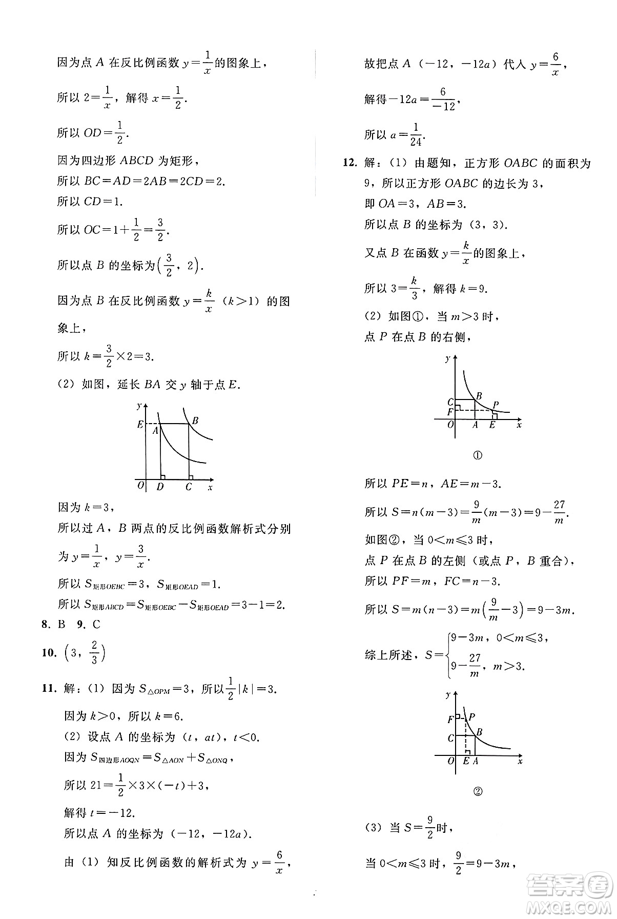 人民教育出版社2025年春同步輕松練習九年級數(shù)學下冊人教版答案