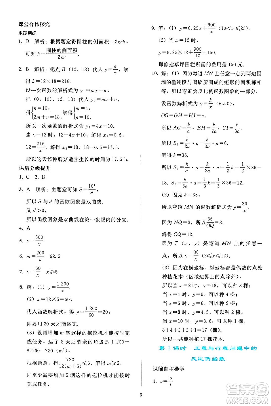 人民教育出版社2025年春同步輕松練習九年級數(shù)學下冊人教版答案