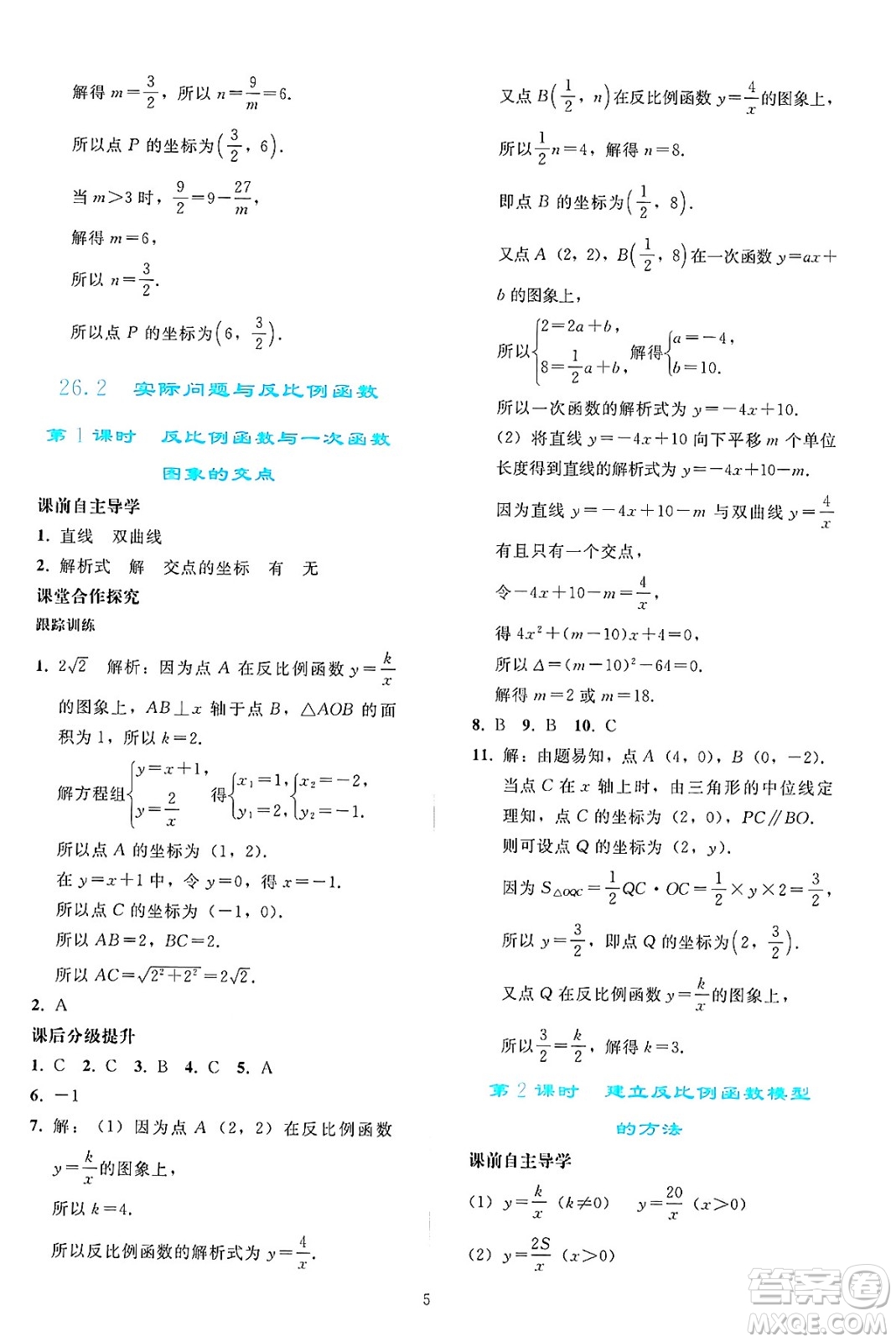 人民教育出版社2025年春同步輕松練習九年級數(shù)學下冊人教版答案