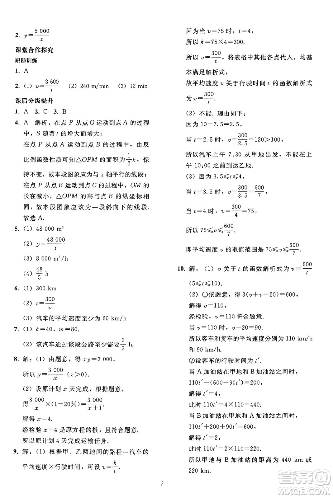 人民教育出版社2025年春同步輕松練習九年級數(shù)學下冊人教版答案