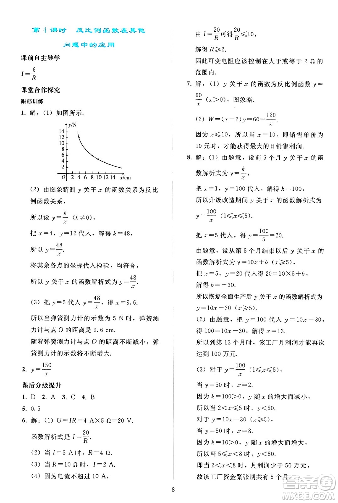 人民教育出版社2025年春同步輕松練習九年級數(shù)學下冊人教版答案