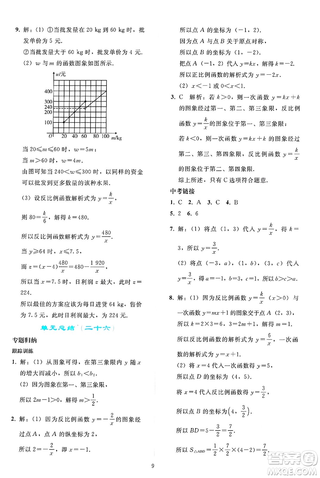 人民教育出版社2025年春同步輕松練習九年級數(shù)學下冊人教版答案