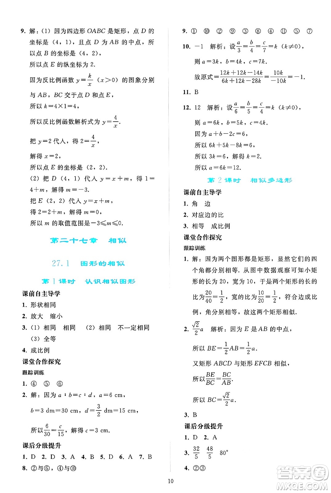 人民教育出版社2025年春同步輕松練習九年級數(shù)學下冊人教版答案