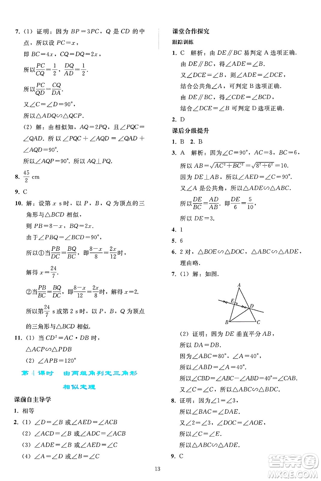 人民教育出版社2025年春同步輕松練習九年級數(shù)學下冊人教版答案