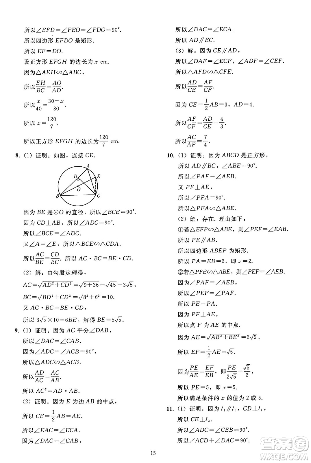 人民教育出版社2025年春同步輕松練習九年級數(shù)學下冊人教版答案