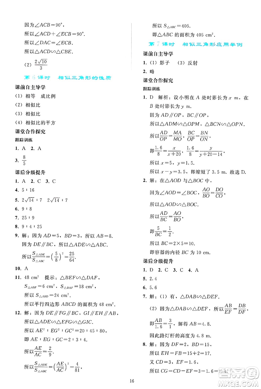 人民教育出版社2025年春同步輕松練習九年級數(shù)學下冊人教版答案