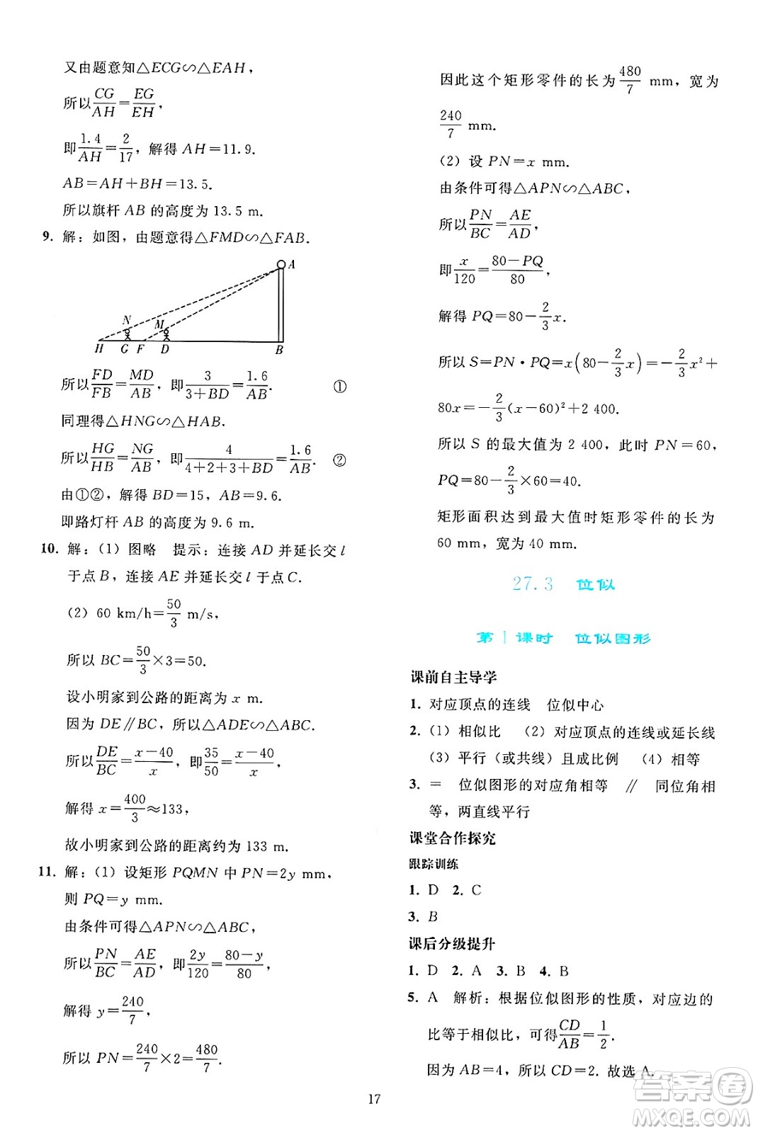 人民教育出版社2025年春同步輕松練習九年級數(shù)學下冊人教版答案