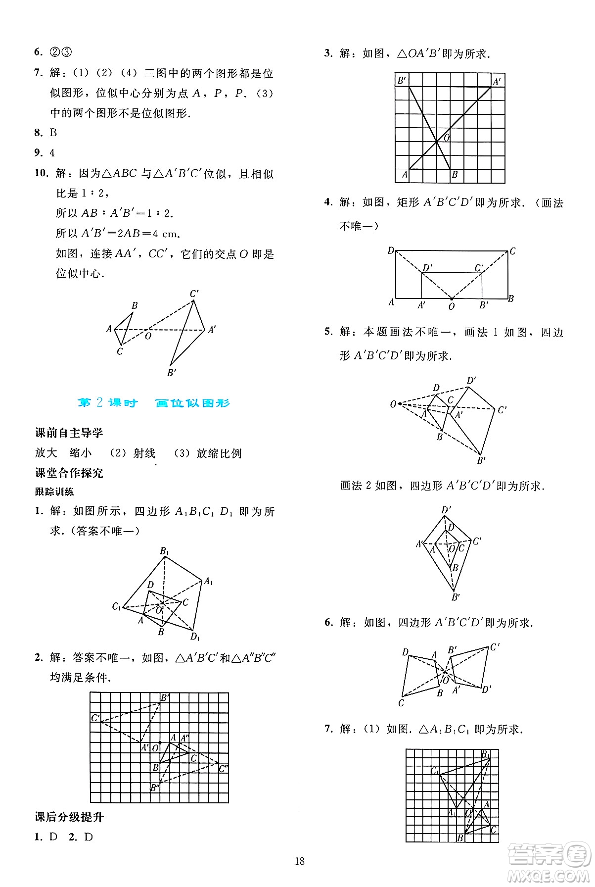人民教育出版社2025年春同步輕松練習九年級數(shù)學下冊人教版答案