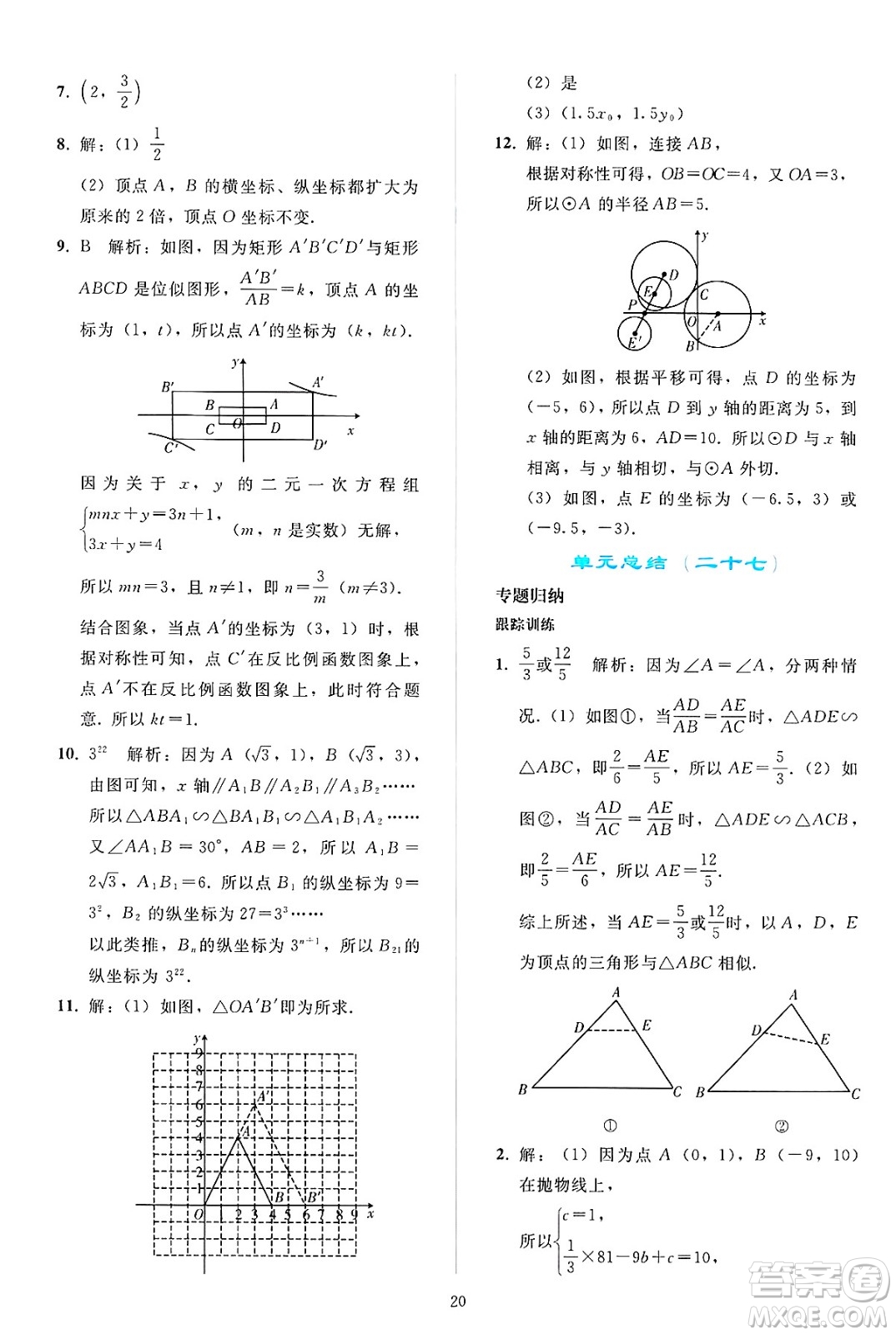 人民教育出版社2025年春同步輕松練習九年級數(shù)學下冊人教版答案
