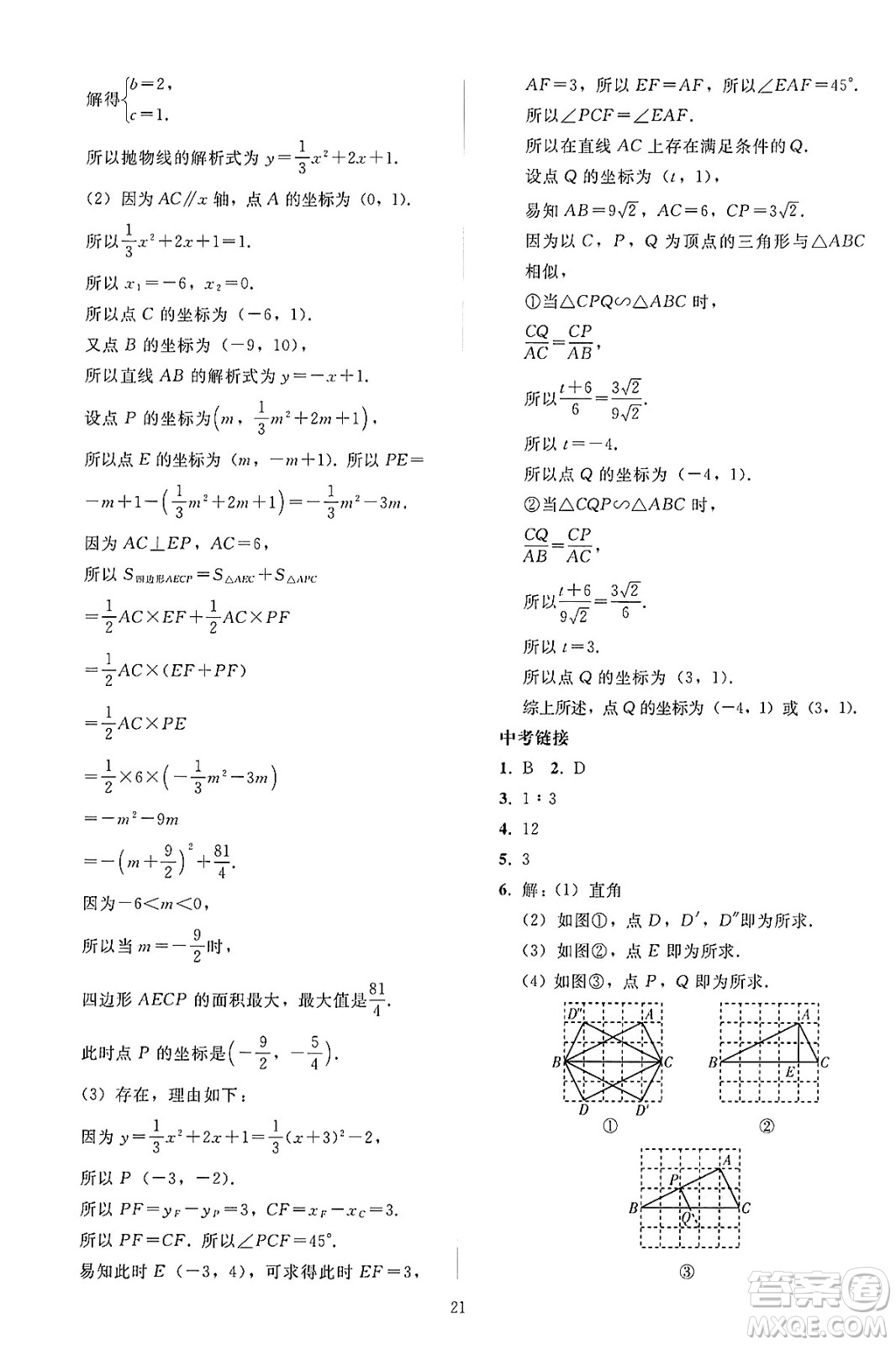 人民教育出版社2025年春同步輕松練習九年級數(shù)學下冊人教版答案