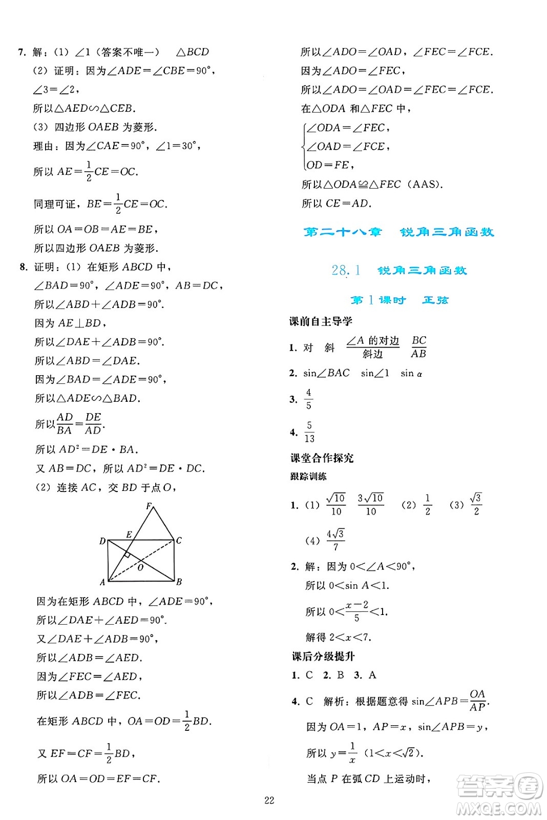 人民教育出版社2025年春同步輕松練習九年級數(shù)學下冊人教版答案
