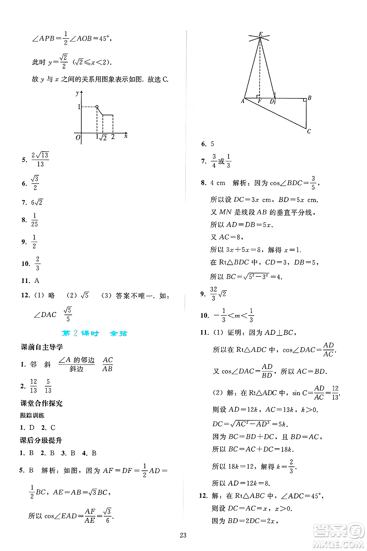 人民教育出版社2025年春同步輕松練習九年級數(shù)學下冊人教版答案