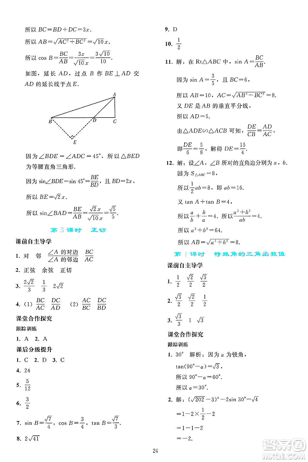 人民教育出版社2025年春同步輕松練習九年級數(shù)學下冊人教版答案