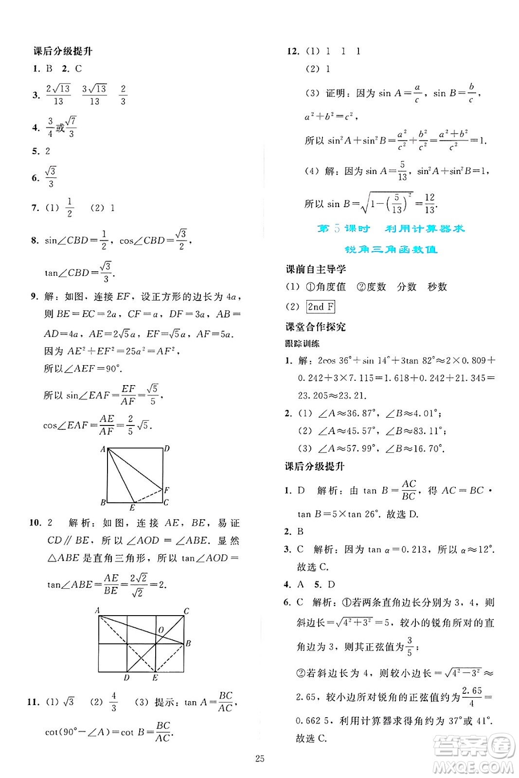 人民教育出版社2025年春同步輕松練習九年級數(shù)學下冊人教版答案