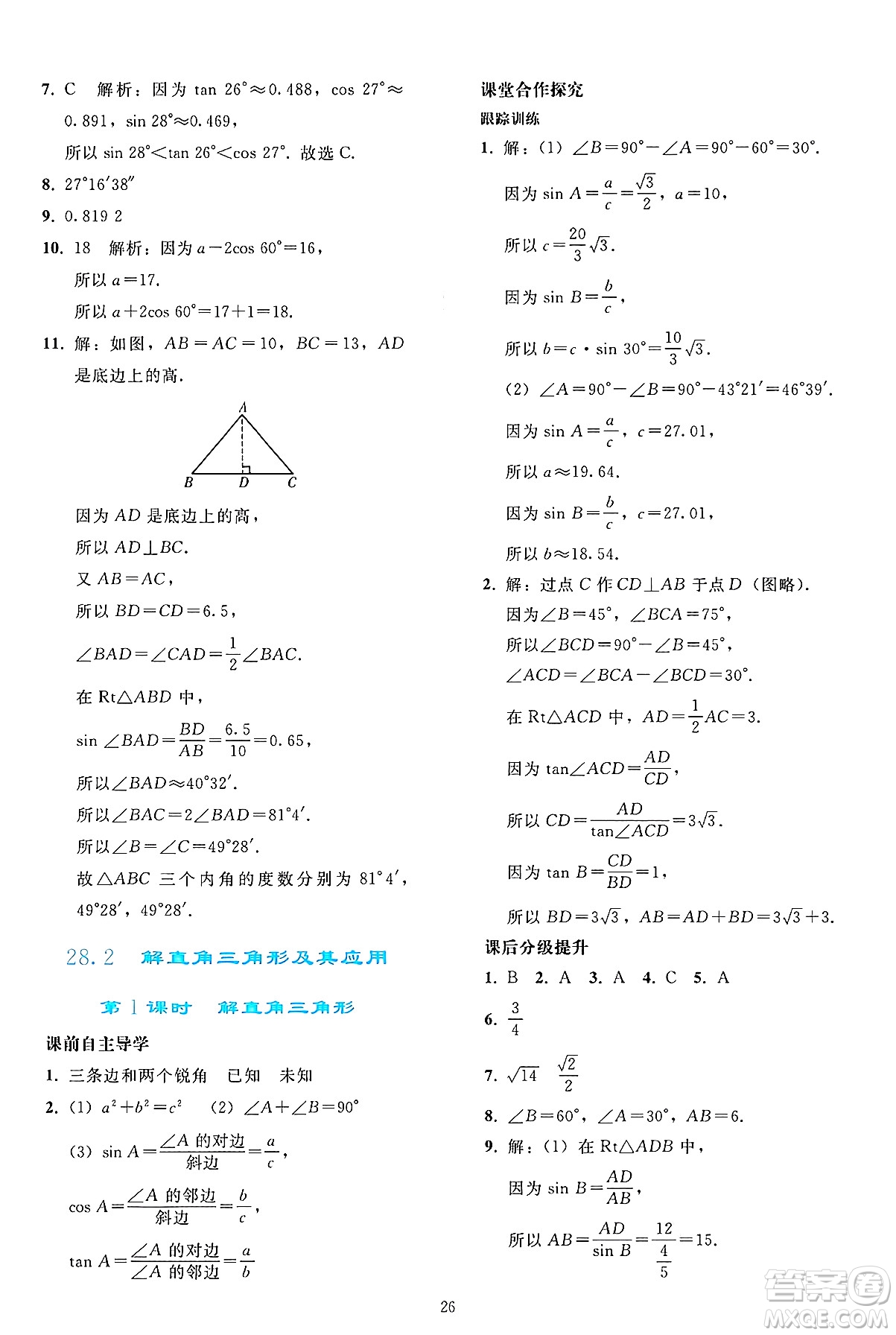 人民教育出版社2025年春同步輕松練習九年級數(shù)學下冊人教版答案