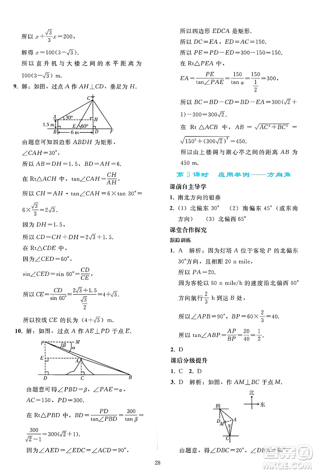人民教育出版社2025年春同步輕松練習九年級數(shù)學下冊人教版答案