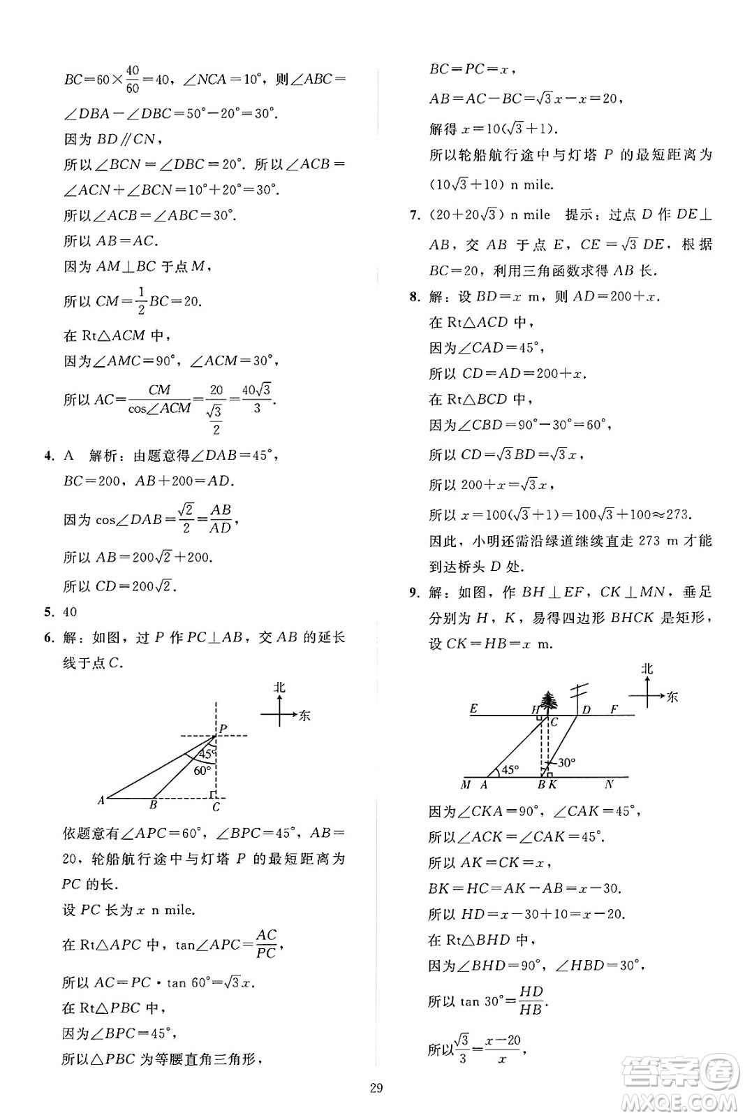 人民教育出版社2025年春同步輕松練習九年級數(shù)學下冊人教版答案