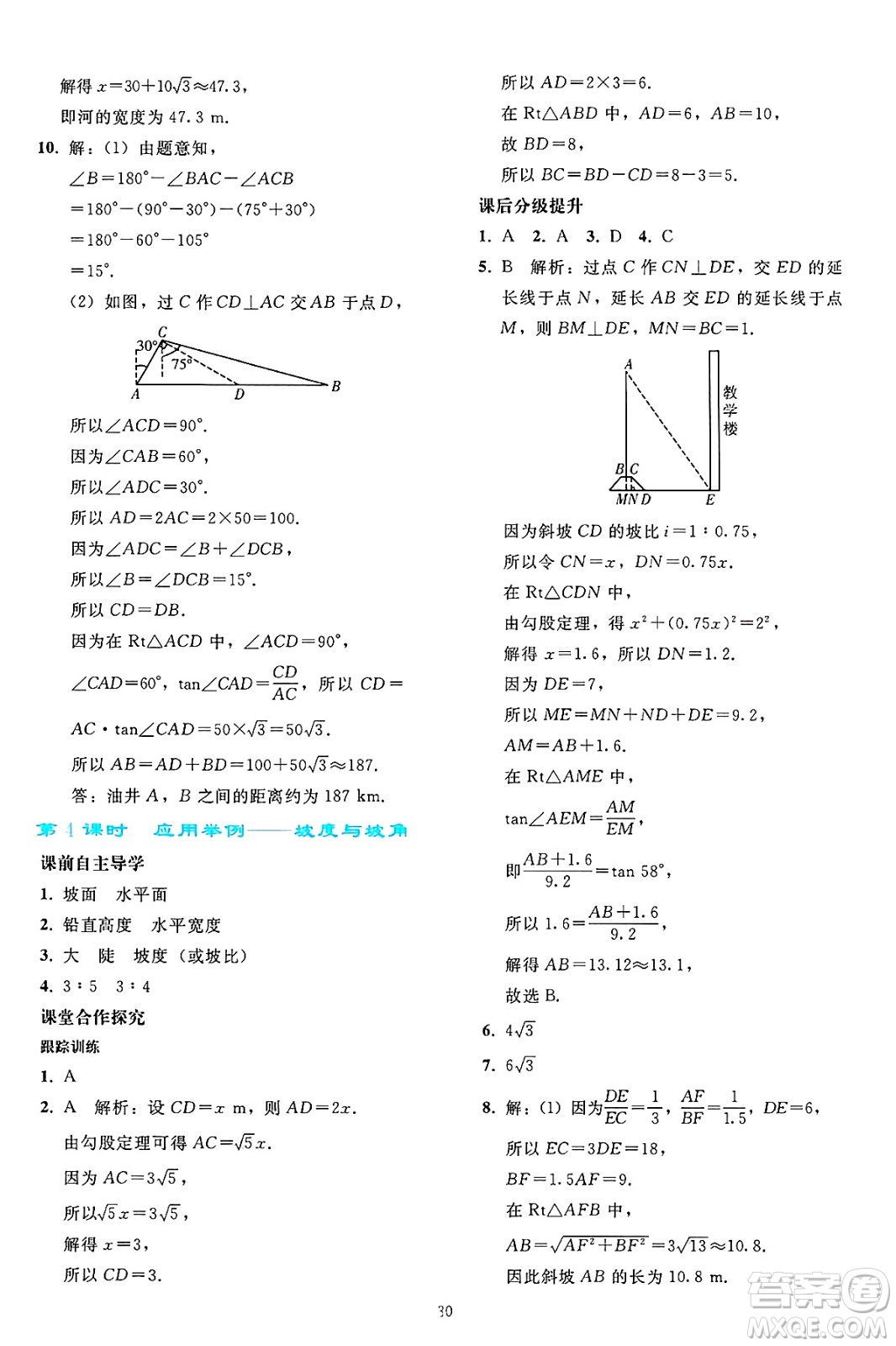 人民教育出版社2025年春同步輕松練習九年級數(shù)學下冊人教版答案