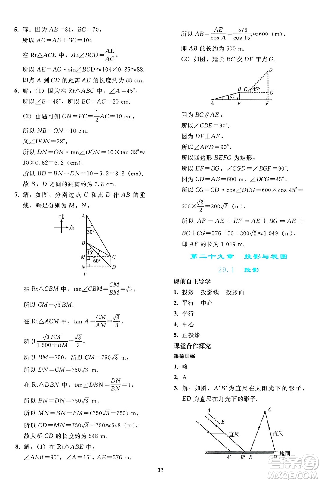 人民教育出版社2025年春同步輕松練習九年級數(shù)學下冊人教版答案