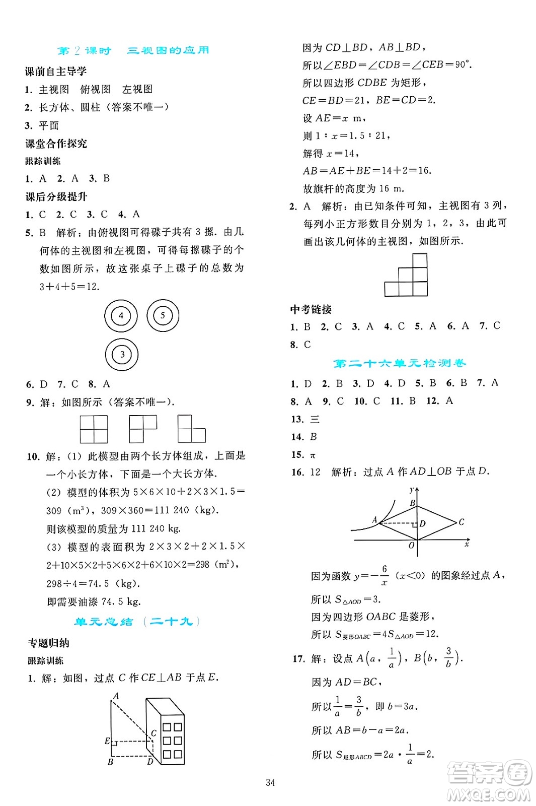 人民教育出版社2025年春同步輕松練習九年級數(shù)學下冊人教版答案