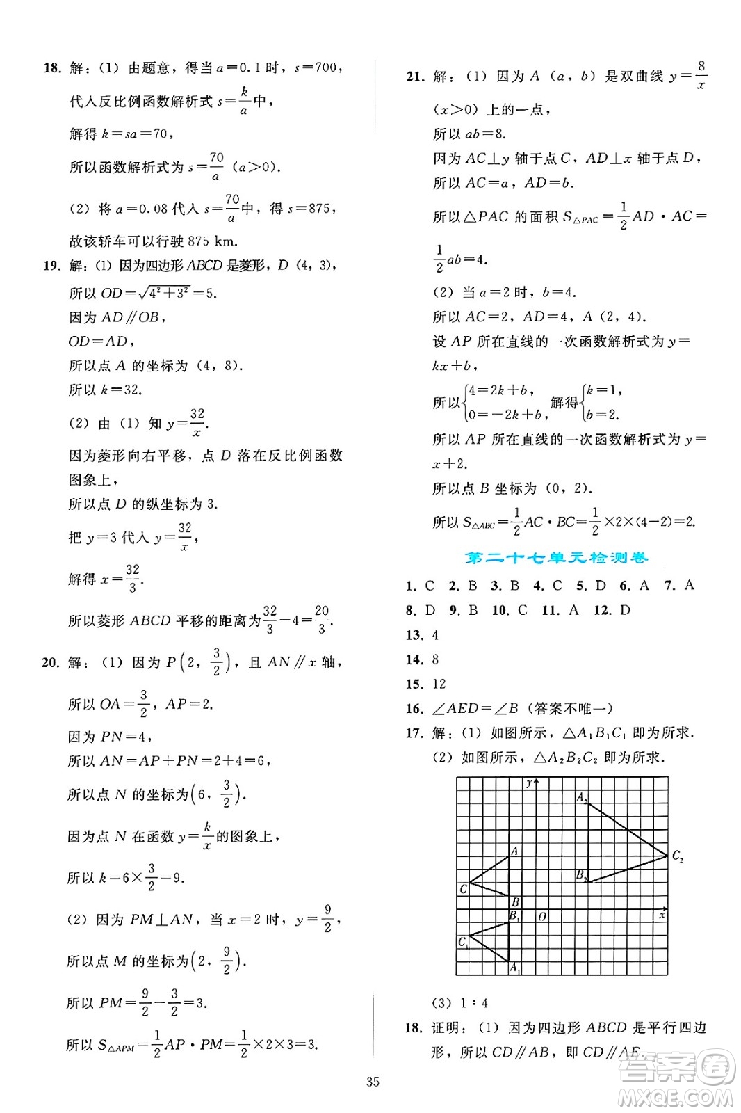 人民教育出版社2025年春同步輕松練習九年級數(shù)學下冊人教版答案