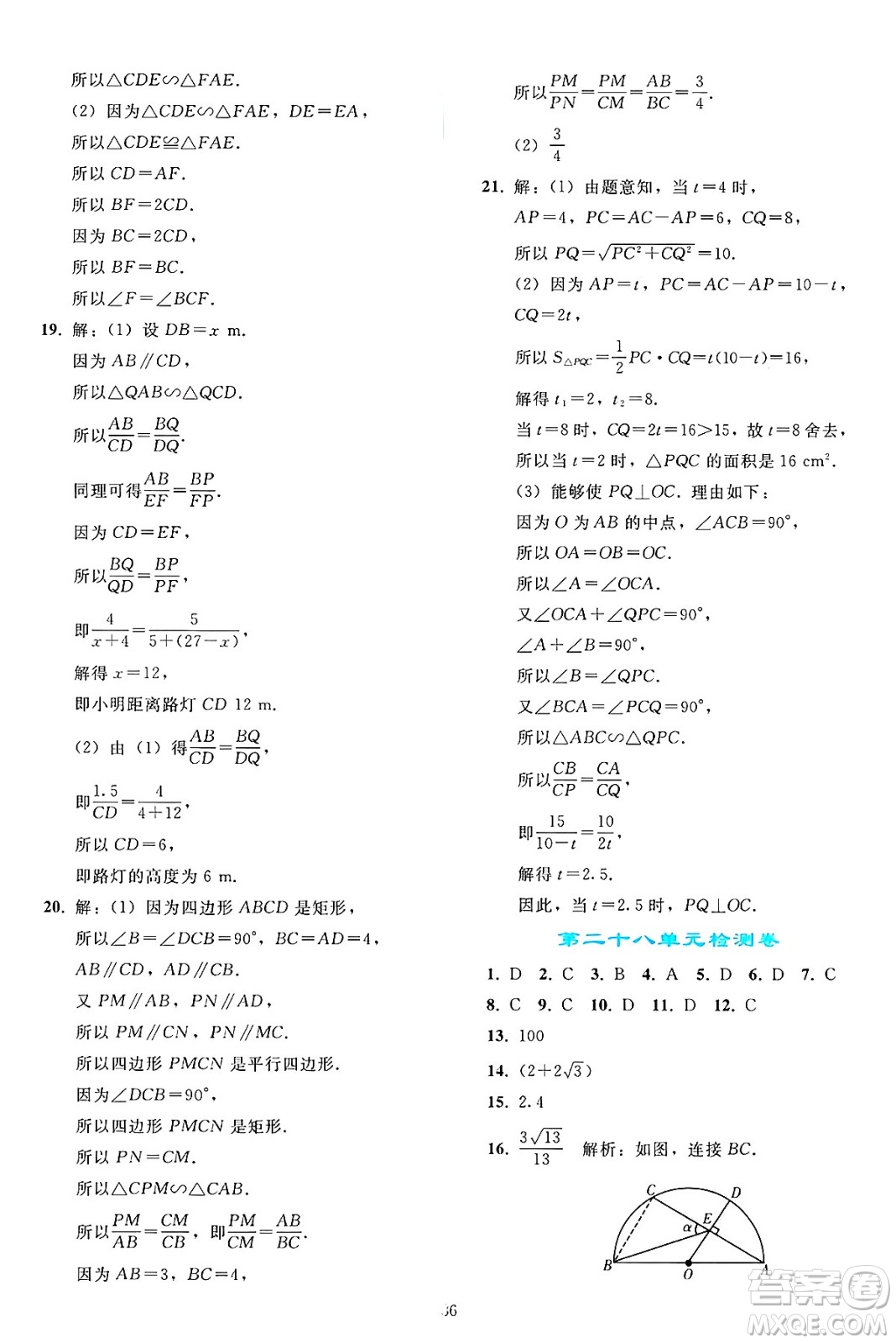 人民教育出版社2025年春同步輕松練習九年級數(shù)學下冊人教版答案