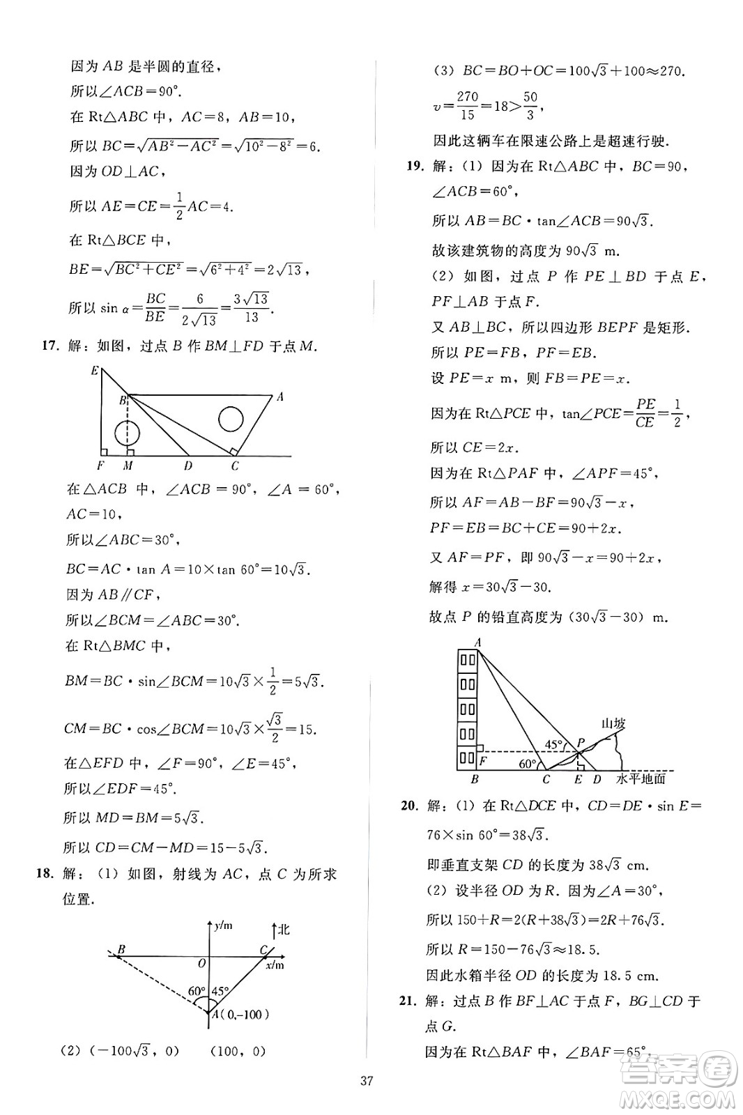 人民教育出版社2025年春同步輕松練習九年級數(shù)學下冊人教版答案