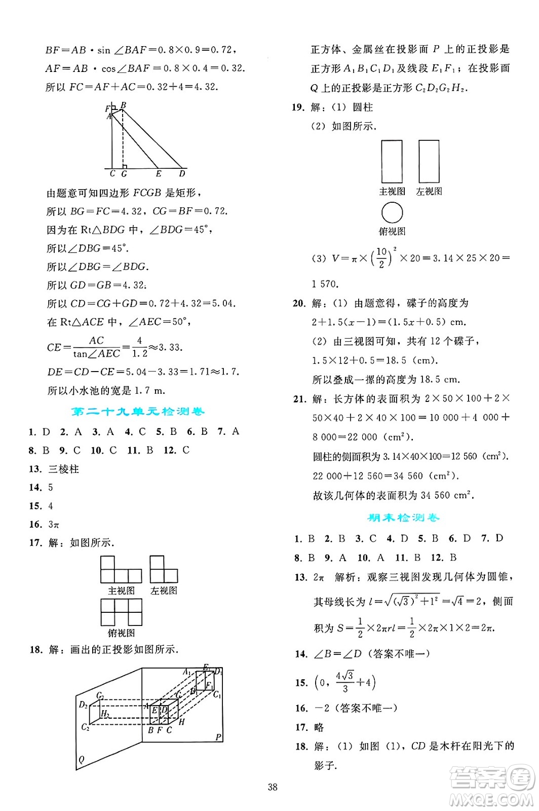 人民教育出版社2025年春同步輕松練習九年級數(shù)學下冊人教版答案