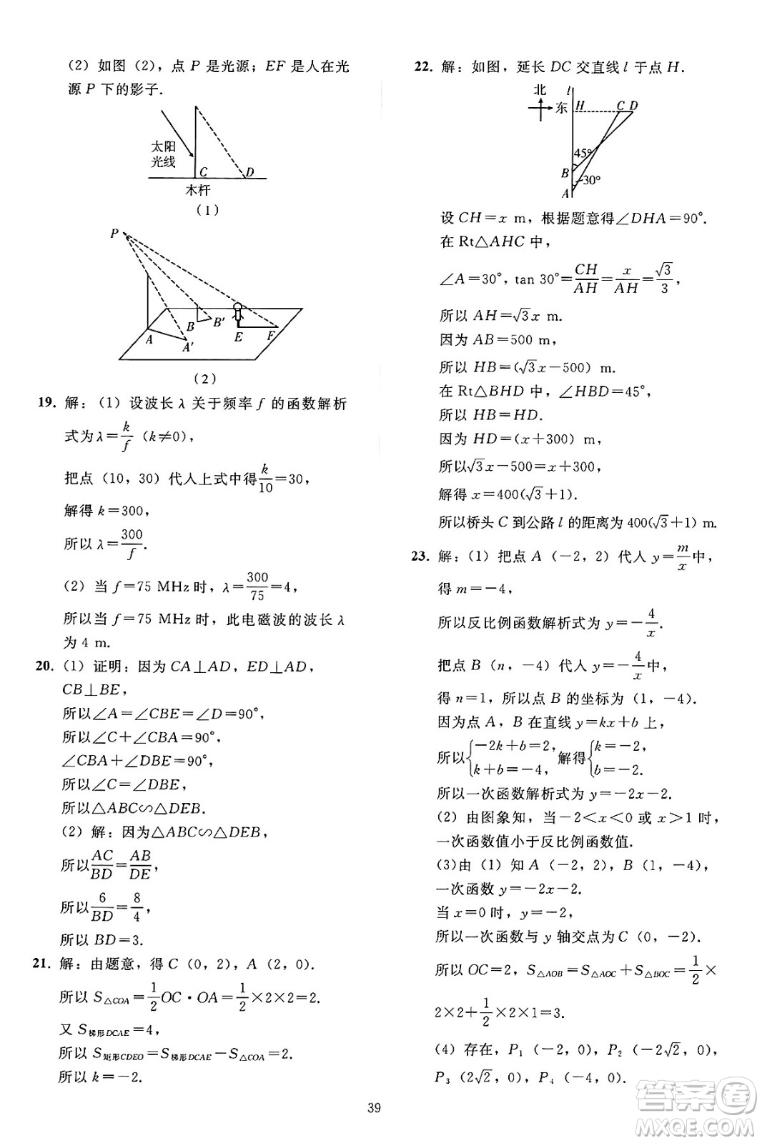 人民教育出版社2025年春同步輕松練習九年級數(shù)學下冊人教版答案