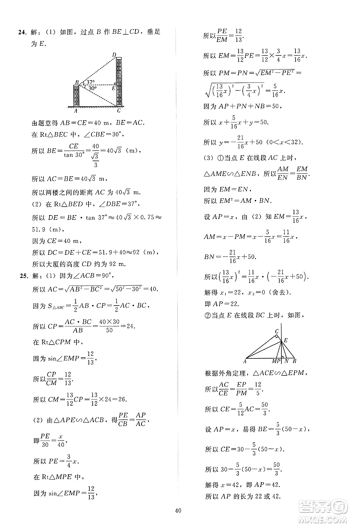 人民教育出版社2025年春同步輕松練習九年級數(shù)學下冊人教版答案