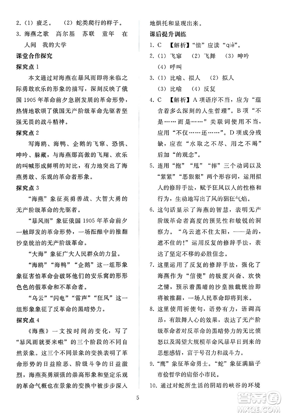 人民教育出版社2025年春同步輕松練習(xí)九年級語文下冊人教版答案