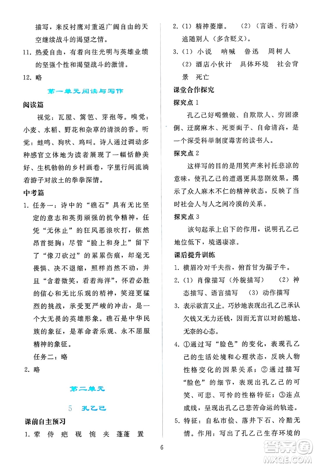 人民教育出版社2025年春同步輕松練習(xí)九年級語文下冊人教版答案