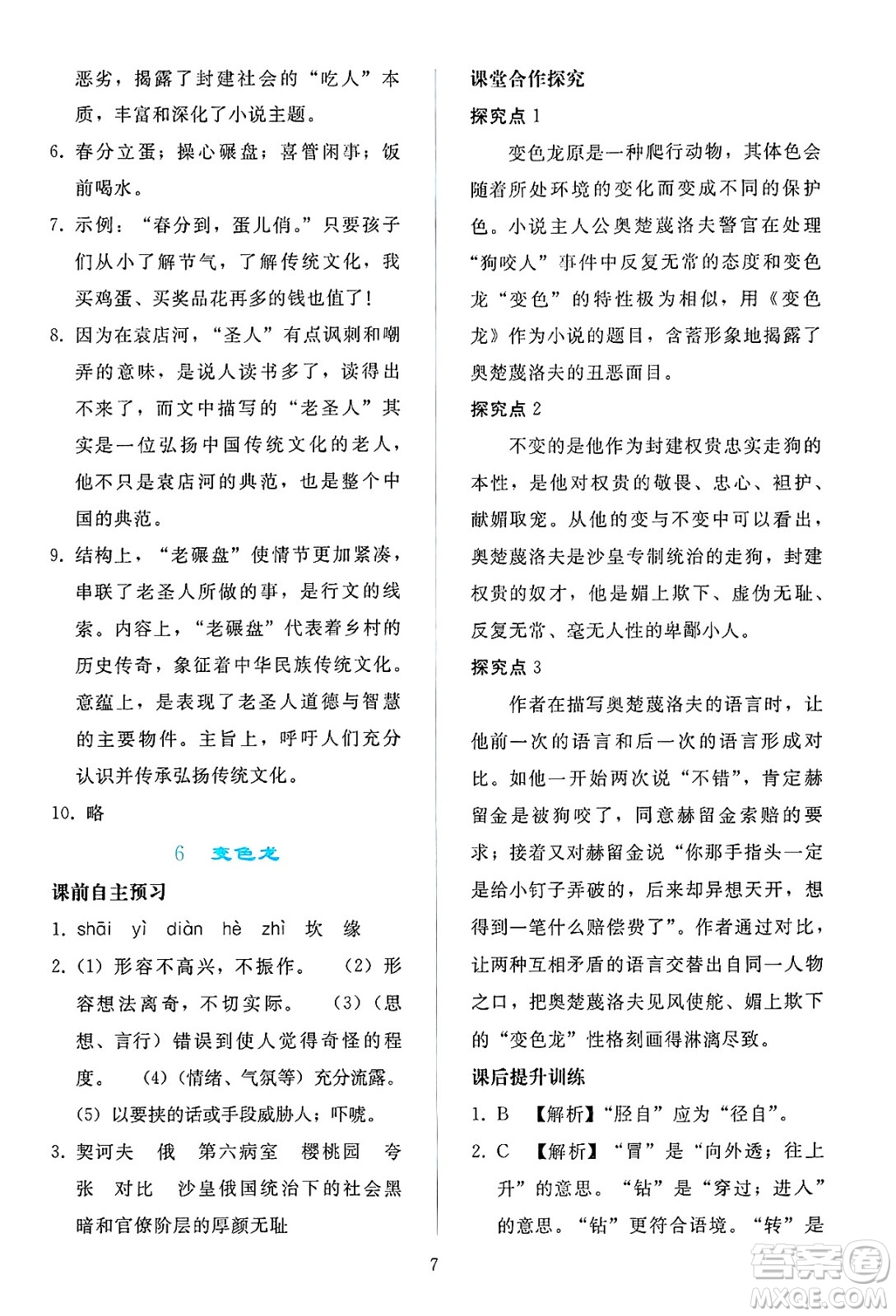 人民教育出版社2025年春同步輕松練習(xí)九年級語文下冊人教版答案