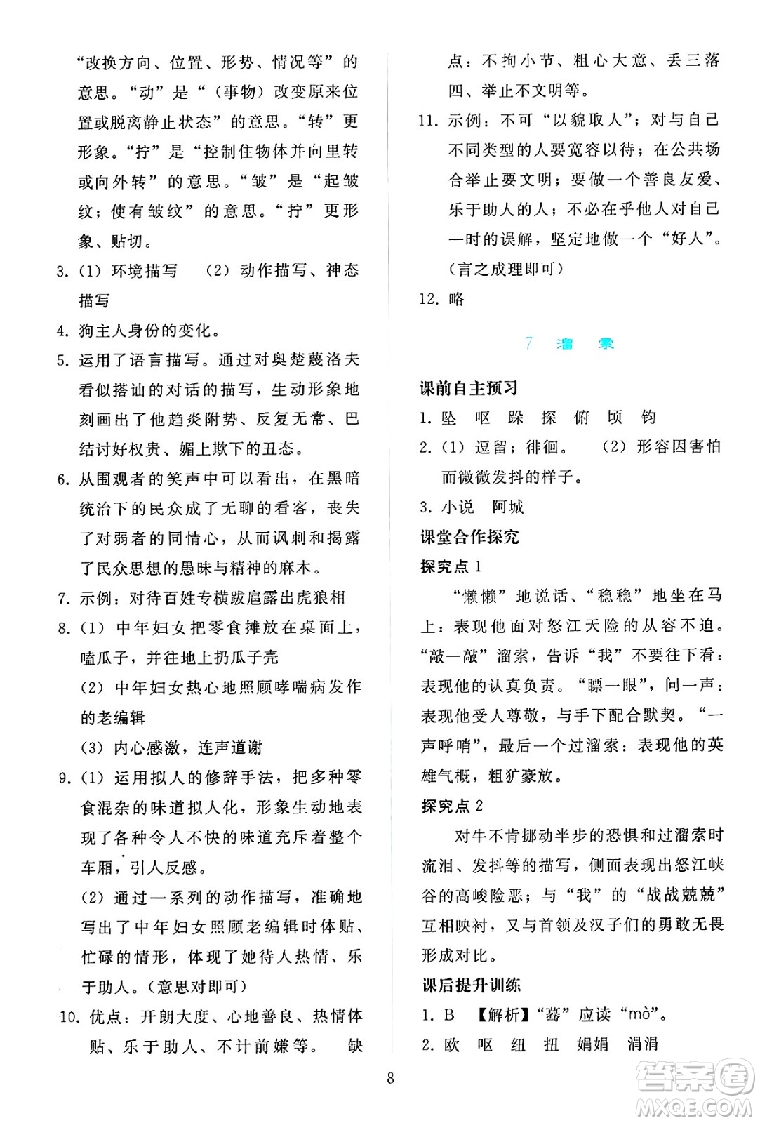 人民教育出版社2025年春同步輕松練習(xí)九年級語文下冊人教版答案