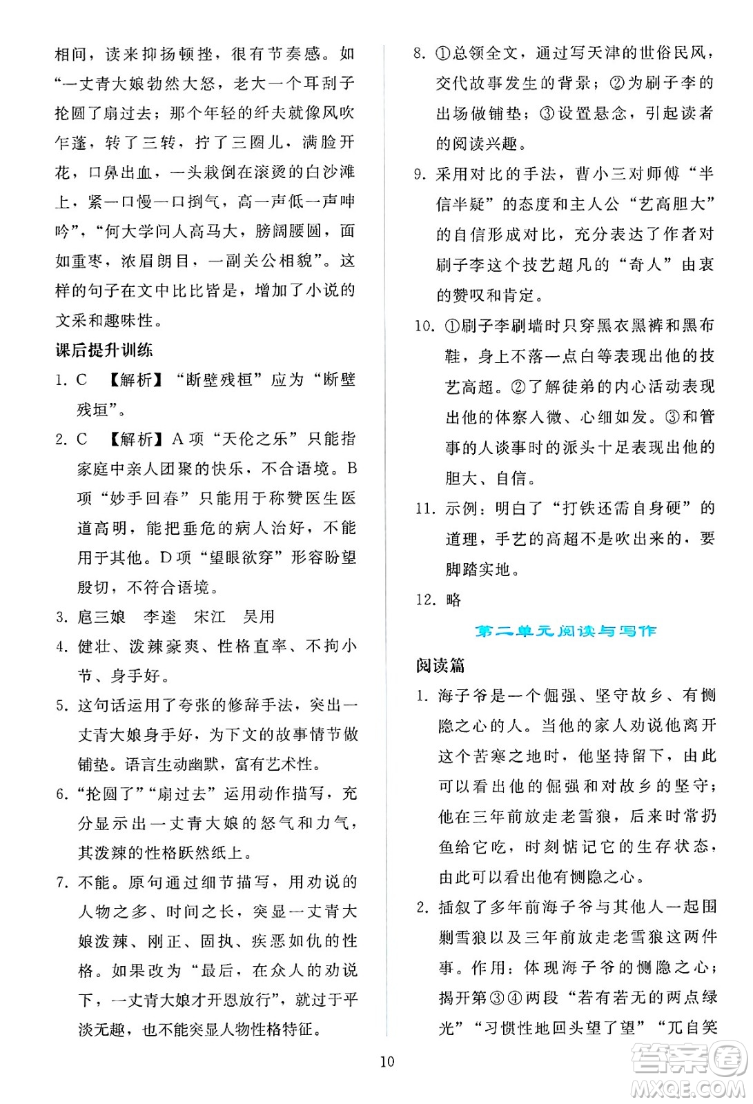 人民教育出版社2025年春同步輕松練習(xí)九年級語文下冊人教版答案