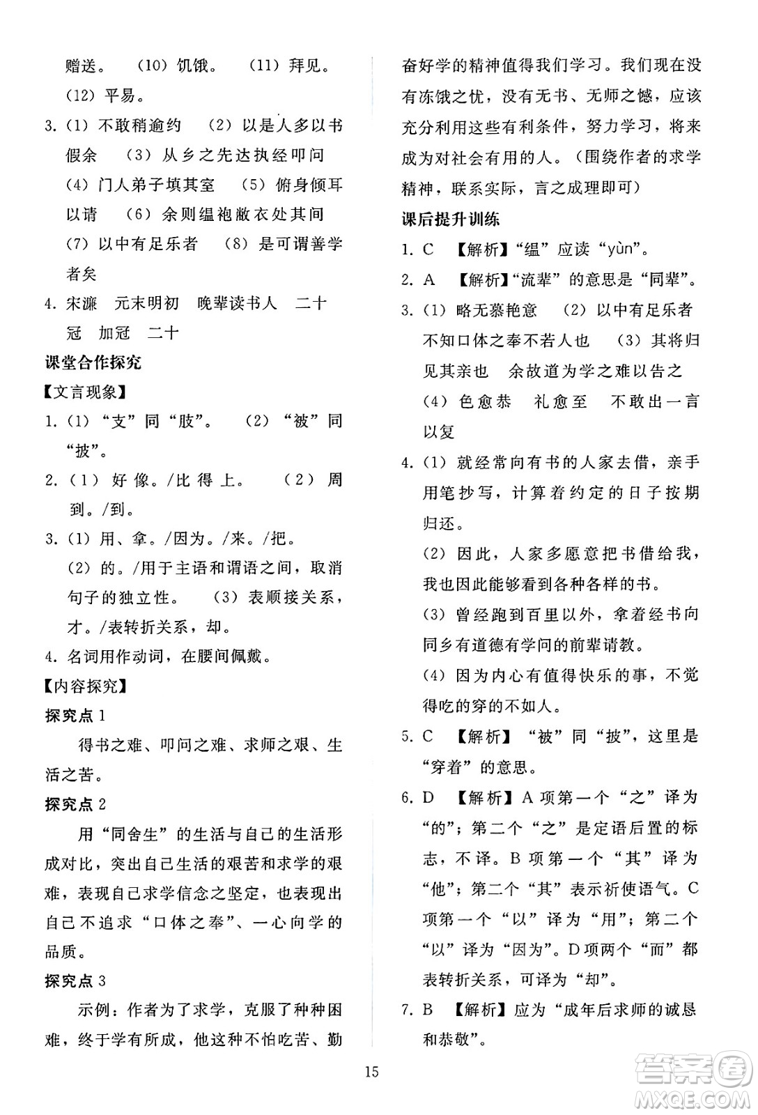 人民教育出版社2025年春同步輕松練習(xí)九年級語文下冊人教版答案