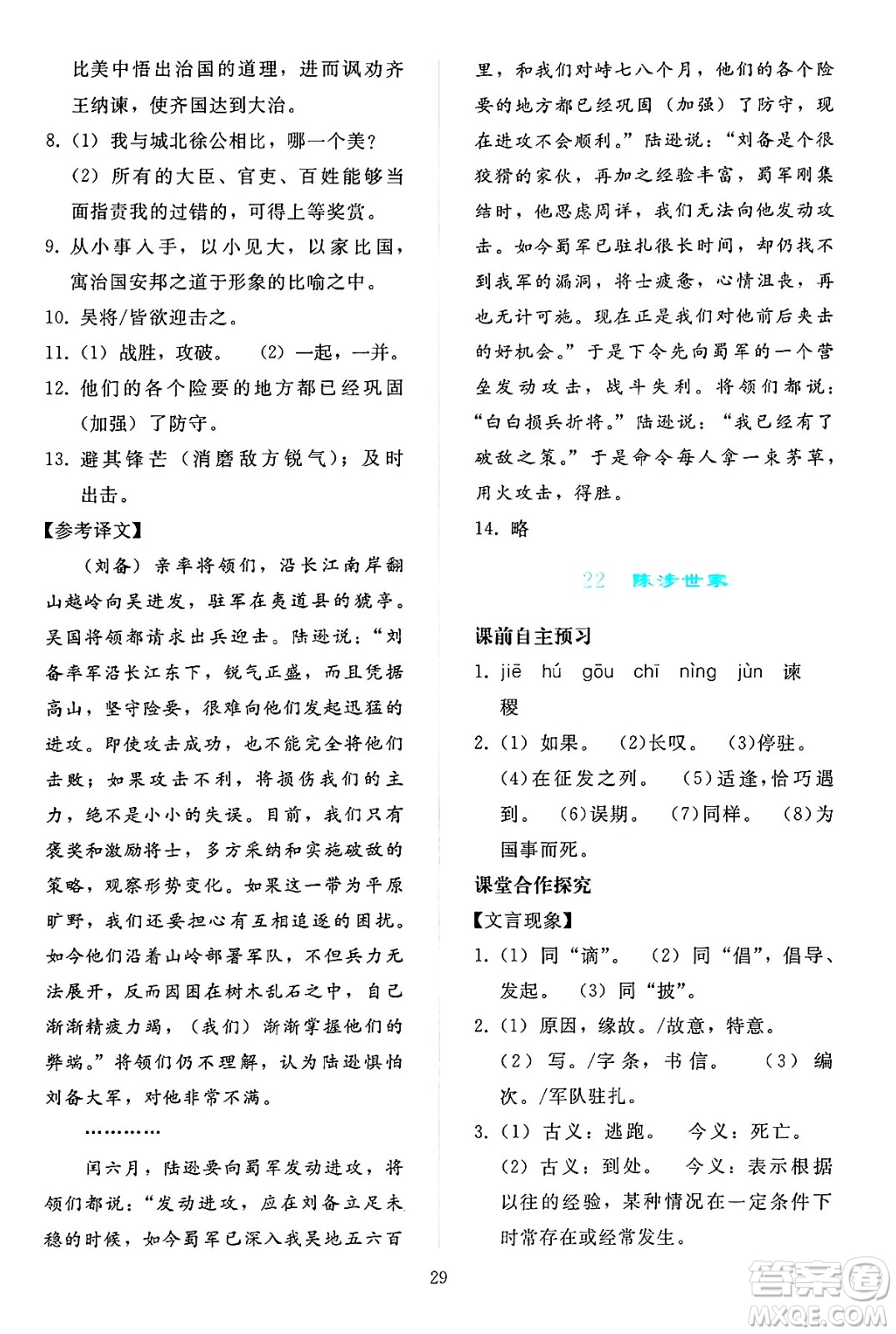 人民教育出版社2025年春同步輕松練習(xí)九年級語文下冊人教版答案