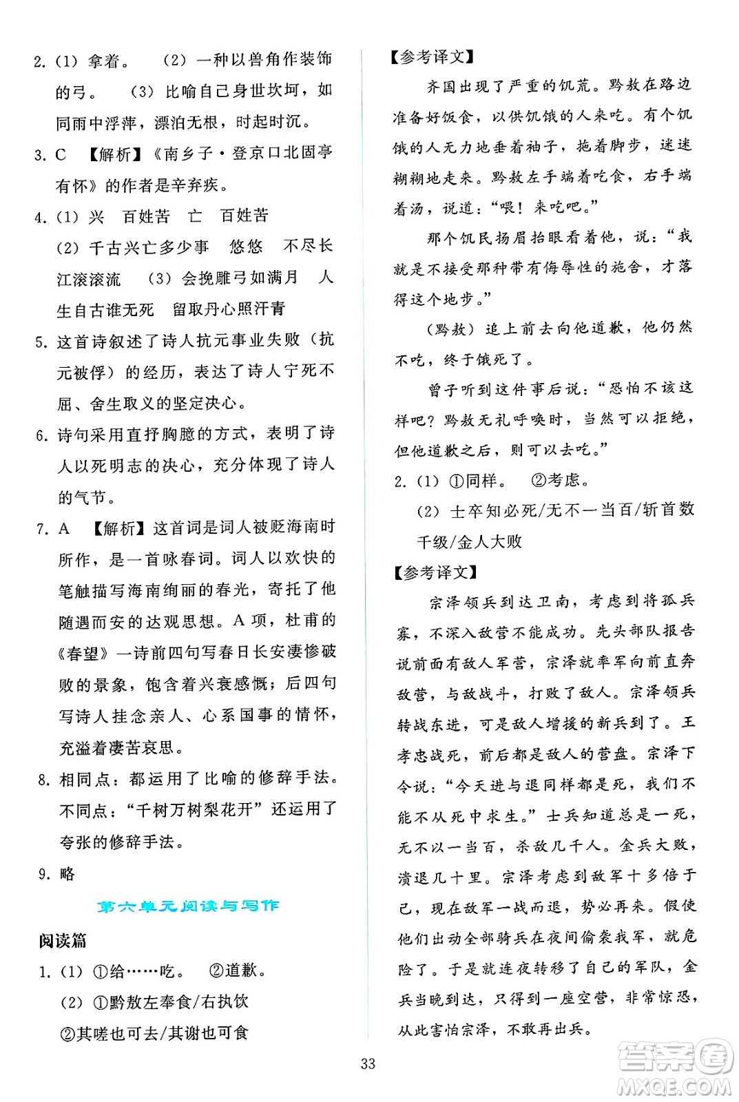 人民教育出版社2025年春同步輕松練習(xí)九年級語文下冊人教版答案