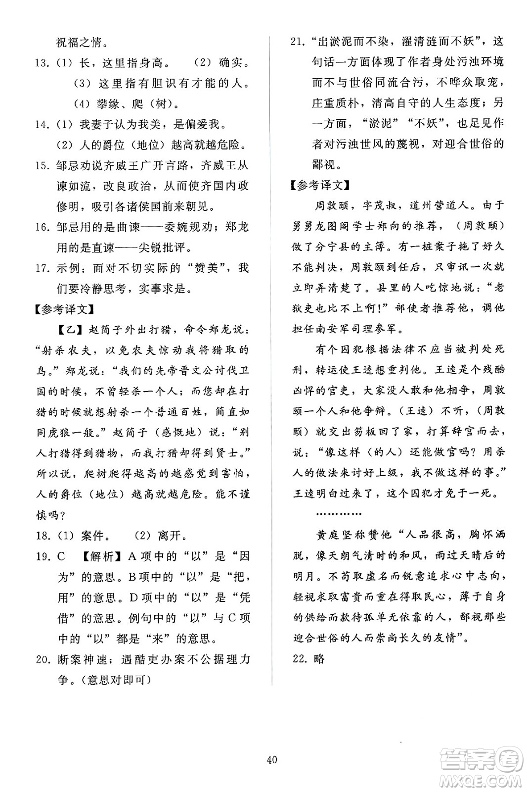 人民教育出版社2025年春同步輕松練習(xí)九年級語文下冊人教版答案