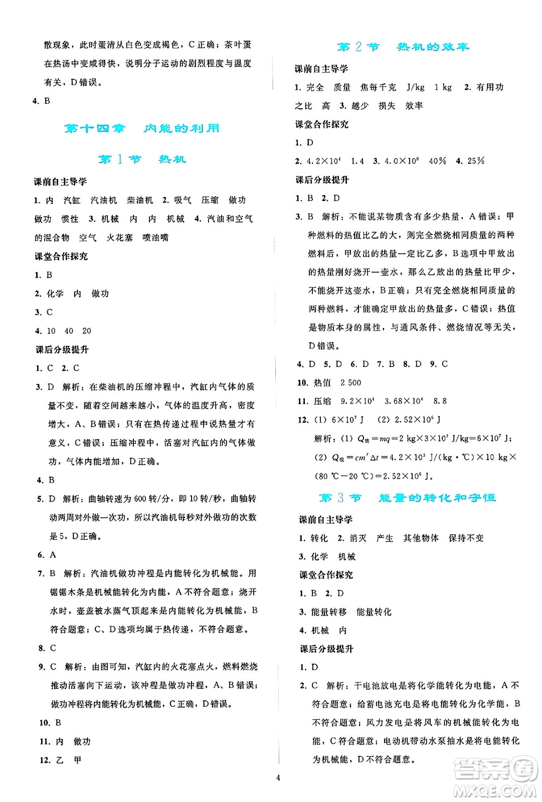 人民教育出版社2025年春同步輕松練習(xí)九年級物理下冊人教版答案