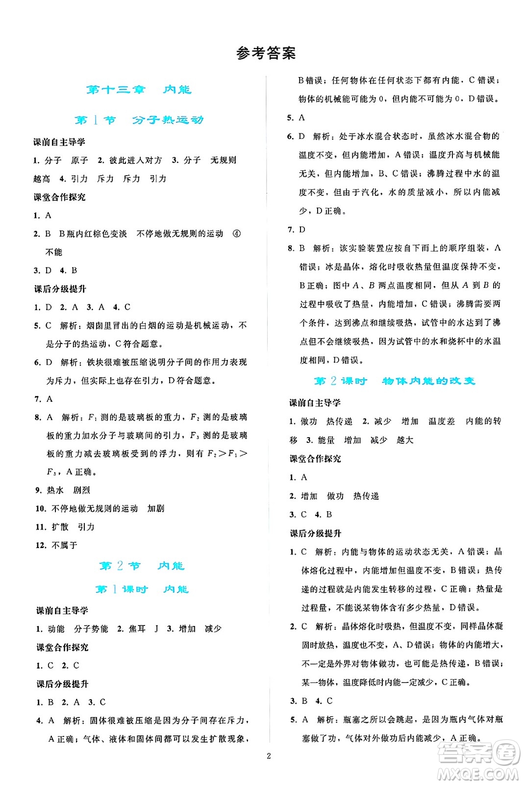 人民教育出版社2025年春同步輕松練習(xí)九年級物理下冊人教版答案